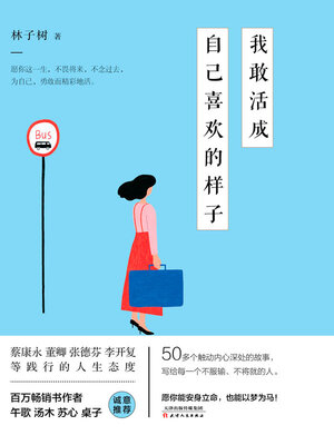 cover image of 我敢活成自己喜欢的样子